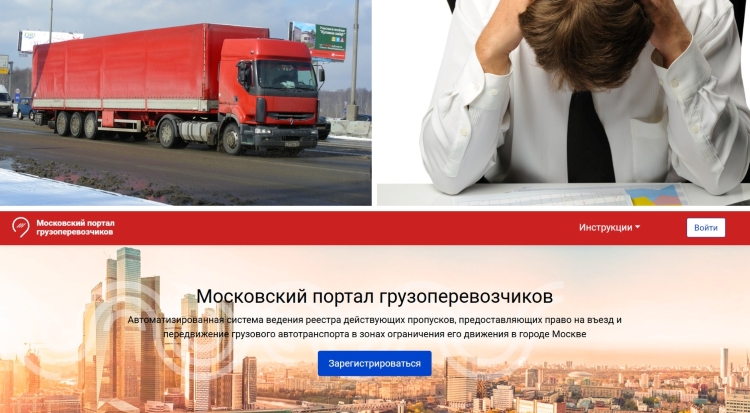 Перевозчики VS Дептранс: битва за пропуска на МКАД